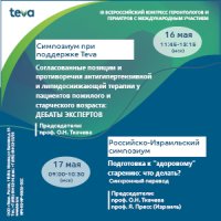 III Всероссийский конгресс геронтологов и гериатров с международным участием (день 1)