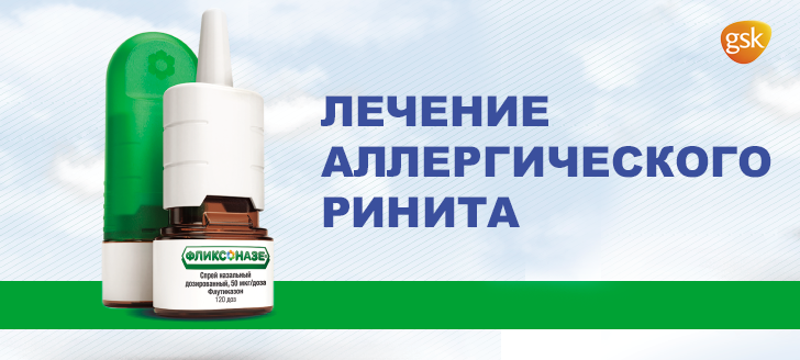 Лечение аллергическое ринита