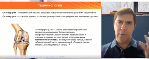 Лечение остеоартрита что нового