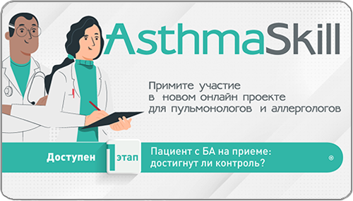 Астма