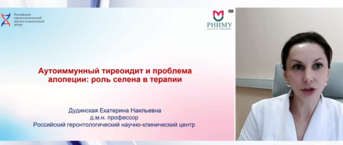 Аутоиммунный тиреоидит и проблема алопеции роль селена в терапии