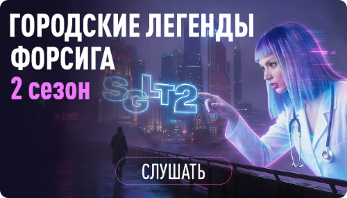 Городские легенды 2
