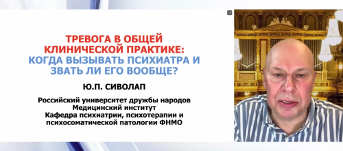 Тревога в общей клинической практике когда вызывать психиатра и звать ли его вообще