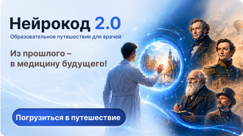 Нейрокод 2-0