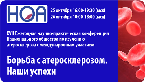 конференция НОА 25-26.10.2024