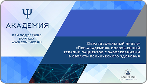 ПсиАкадемия