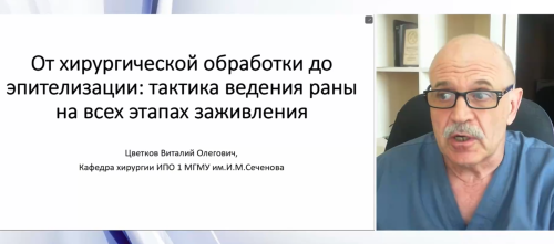 От первичной обработки до эпителизации тактика ведения раны на всех этапах заживления 