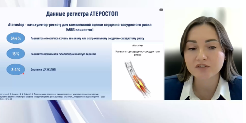 «Комбинированная гиполипидемичекая терапия - путь к достижению цели. Неожиданные результаты интенсивной ГЛТ»  