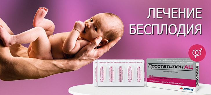 Лечение бесполодия