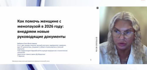 Как помочь женщине с менопаузой в 2026 году: внедряем новые руководящие документы