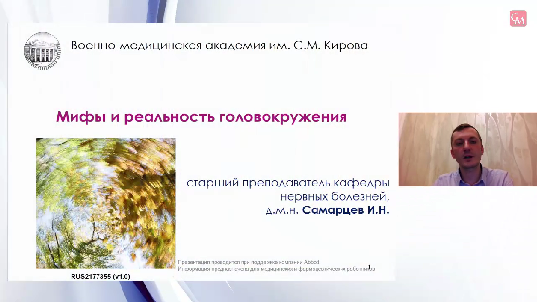 Мифы и реальность головокружения