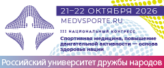 III Национальный конгресс «Спортивная медицина, повышение двигательной активности - основа здоровья нации»