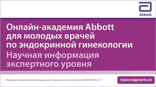 Эндокринная гинекология