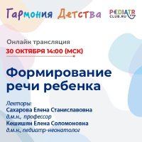 Формирование речи ребенка