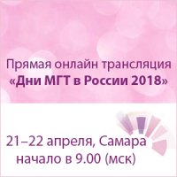 Дни МГТ в России 2018 (21 апреля)