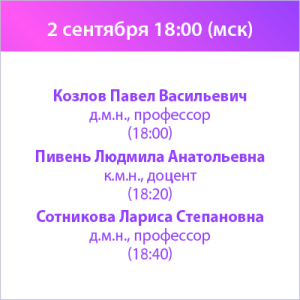 Вебинар «Триумвират дисциплин: современные подходы в гинекологии, эндокринологии и кардиологии к терапии пациенток старше 45 лет»