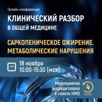 Саркопеническое ожирение. Метаболические нарушения