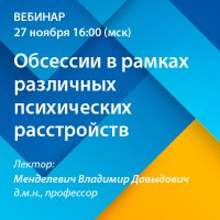 Обсессии в рамках различных психических расстройств