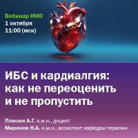 ИБС и кардиалгия как не переоценить и не пропустить