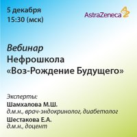 Нефрошкола «Возрождение будущего»