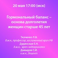 Гормональный баланс – основа долголетия женщин старше 45 лет