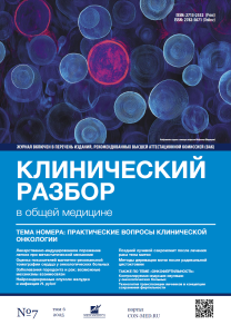 Клинический разбор в общей медицине, №07 2025