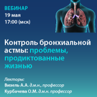 Контроль бронхиальной астмы: проблемы, продиктованные жизнью