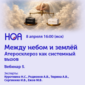 «Между небом и землей» Вебинар 5.