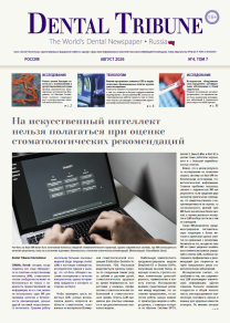 Dental Tribune, №04 2026