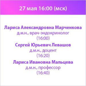 Вебинар «Триумвират дисциплин: современные подходы в гинекологии, эндокринологии и кардиологии к терапии пациенток старше 45 лет»  