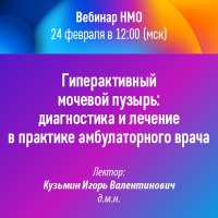 Гиперактивный мочевой пузырь диагностика и лечение в практике амбулаторного врача