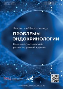 Проблемы эндокринологии, №02 2018