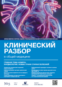 Клинический разбор в общей медицине, №05 2026