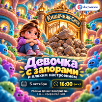 Девочка с запорами и плохим настроением
