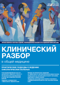 Клинический разбор в общей медицине, №12 2025