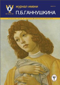Психиатрия и психофармакотерапия им. П.Б. Ганнушкина, №06 2021