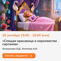 Спящая красавица в королевстве сартанов