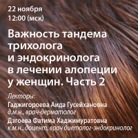 Важность тандема трихолога и эндокринолога в лечении алопеции у женщин. Часть 2 