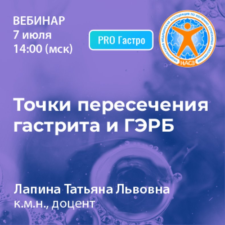 Точки пересечения гастрита и ГЭРБ