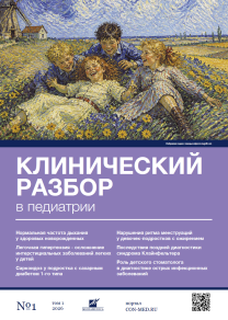 Клинический разбор в педиатрии, №01 2026