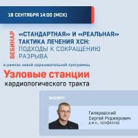 Стандартная и «реальная» тактика лечения ХСН: подходы к сокращению разрыва