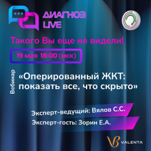 Диагноз Live «Оперированный ЖКТ: показать все, что скрыто»