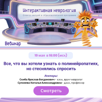 Все, что вы хотели узнать о полинейропатиях, но стеснялись спросить