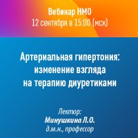 Артериальная гипертония: изменение взгляда на терапию диуретиками