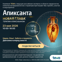 Новая глава терапии Апиксабаном