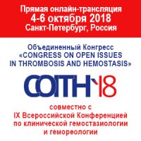 Объединенный Конгресс «Congress on Open Issues in Thrombosis and Hemostasis» совместно с IX Всероссийской конференцией по клинической гемостазиологии и гемореологии