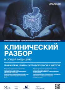 Клинический разбор в общей медицине, №04 2026
