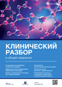 Клинический разбор в общей медицине, №04 2021