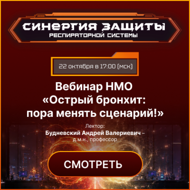 Острый бронхит: пора менять сценарий!