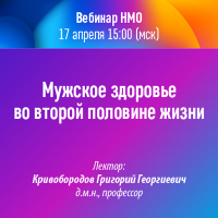 Мужское здоровье во второй половине жизни